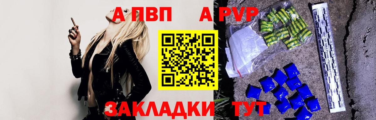 APVP кристаллы Муравленко
