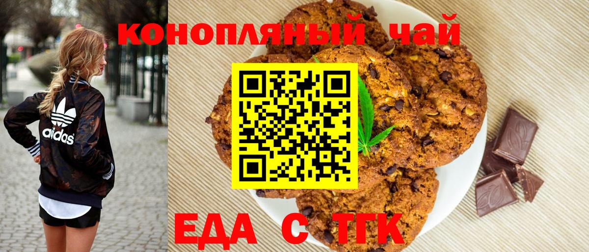 Печенье с ТГК конопля  Вход с VPN  Муравленко 