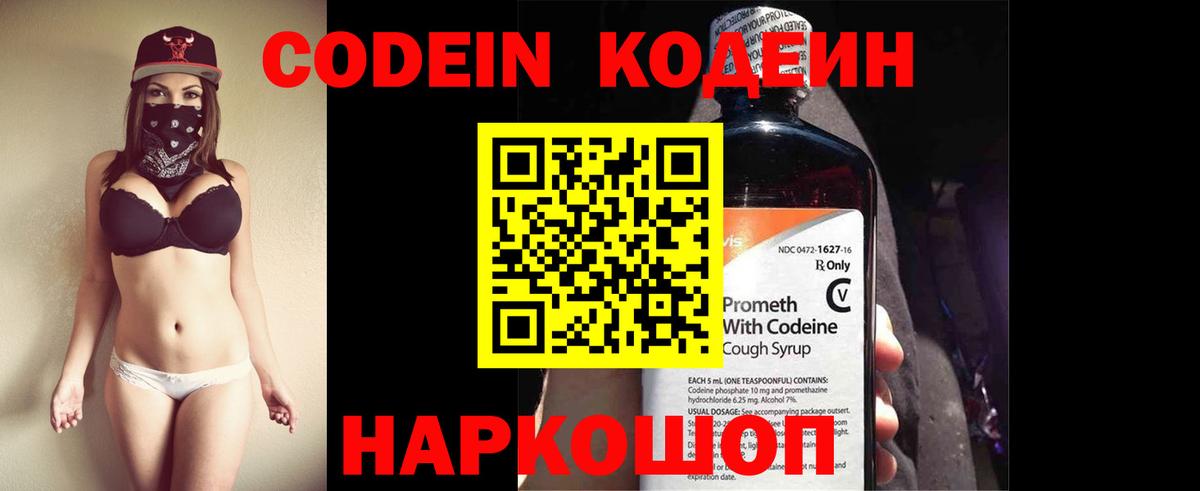 Кодеин напиток Lean (лин) Муравленко