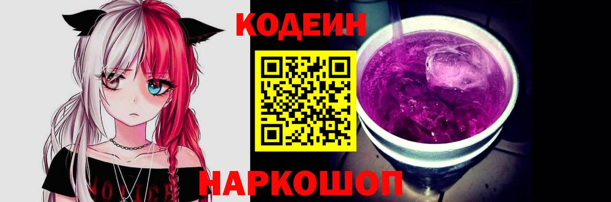 Муравленко  Кодеин напиток Lean (лин)  Codein Purple Drank  Вход с VPN 