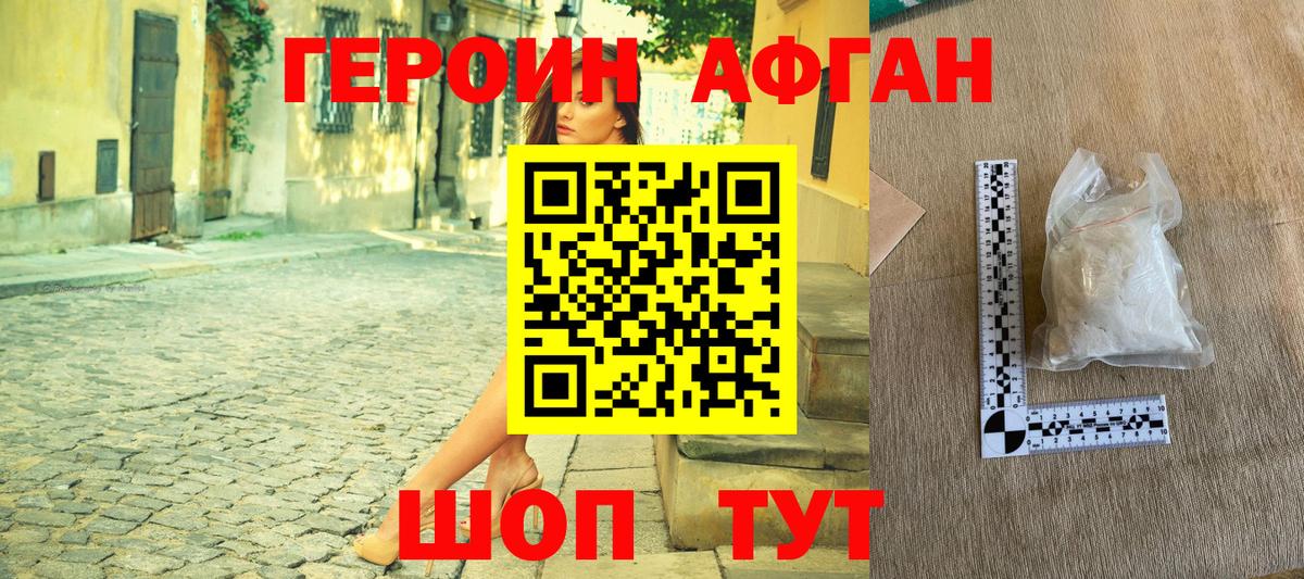 Героин Heroin Муравленко