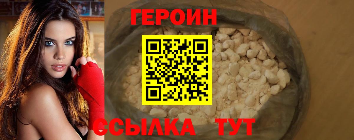 Героин  Вход с VPN  Муравленко  ГЕРОИН белый 