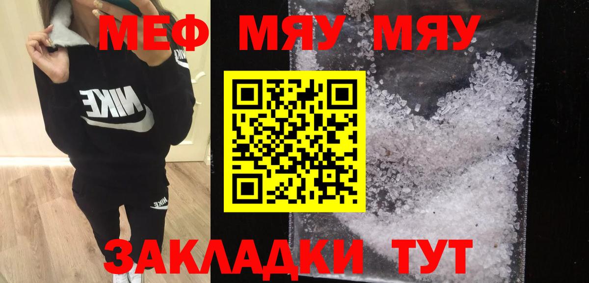 МЯУ-МЯУ  Мефедрон  Меф mephedrone  Вход с VPN  Муравленко  где купить наркоту  Меф 4 MMC 